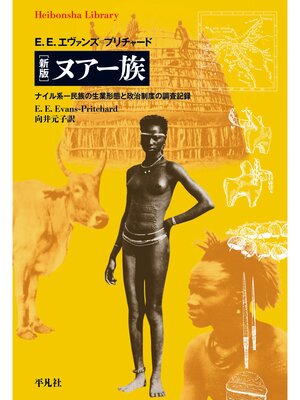 cover image of 新版 ヌアー族